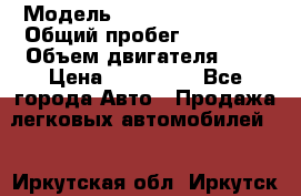  › Модель ­ Chevrolet Kruze › Общий пробег ­ 90 000 › Объем двигателя ­ 2 › Цена ­ 460 000 - Все города Авто » Продажа легковых автомобилей   . Иркутская обл.,Иркутск г.